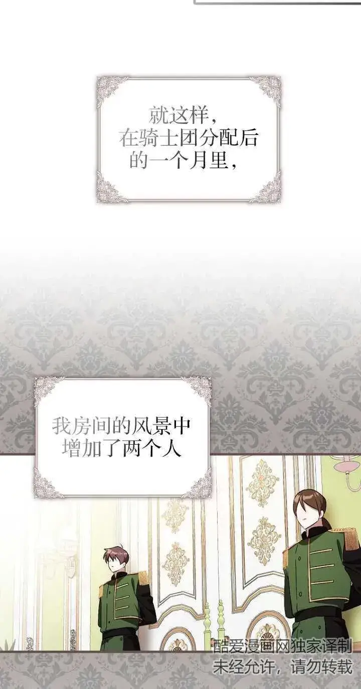 《第一次成为受宠的老幺》第06话图38