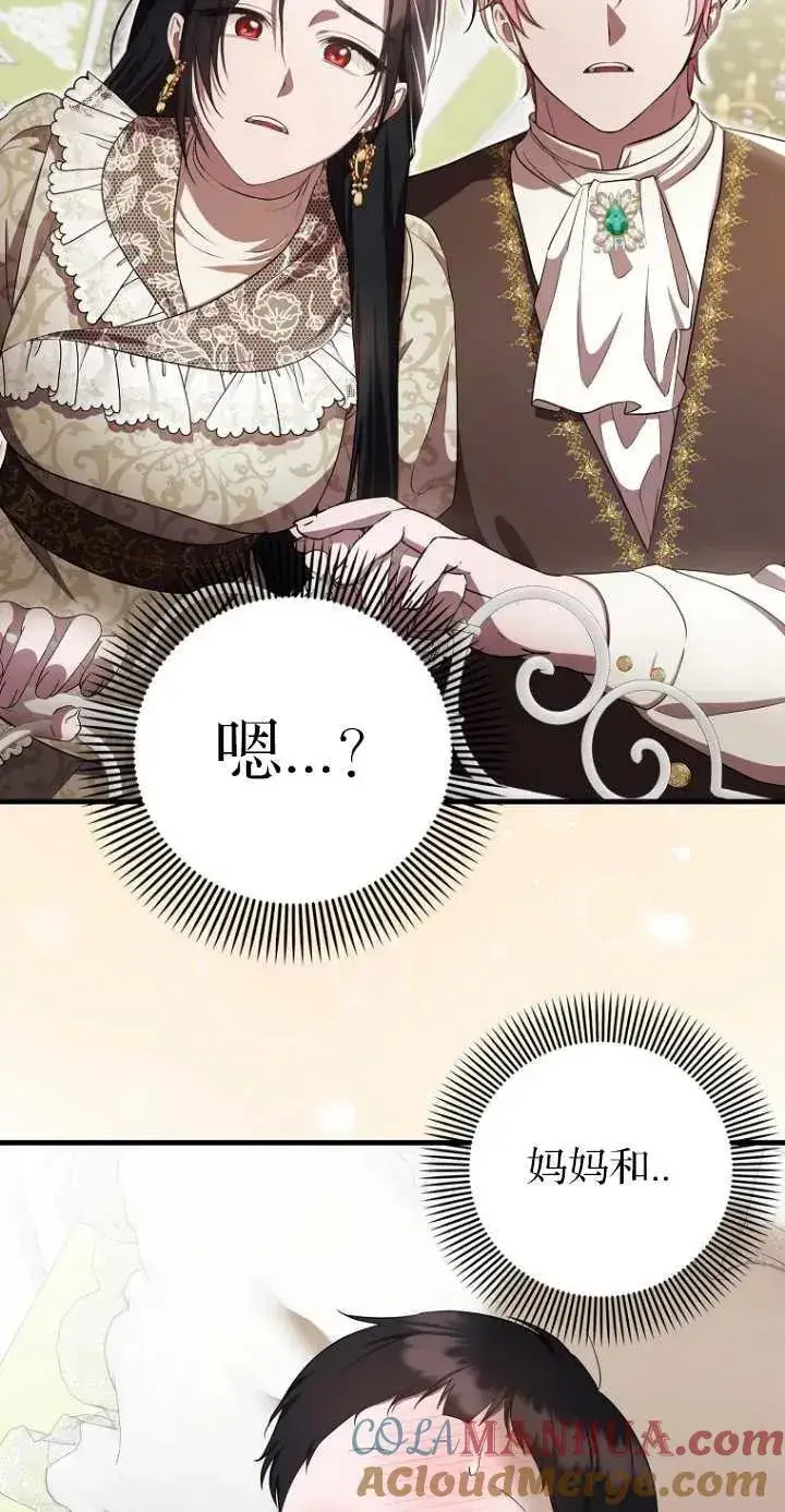 《第一次成为受宠的老幺》第06话图4