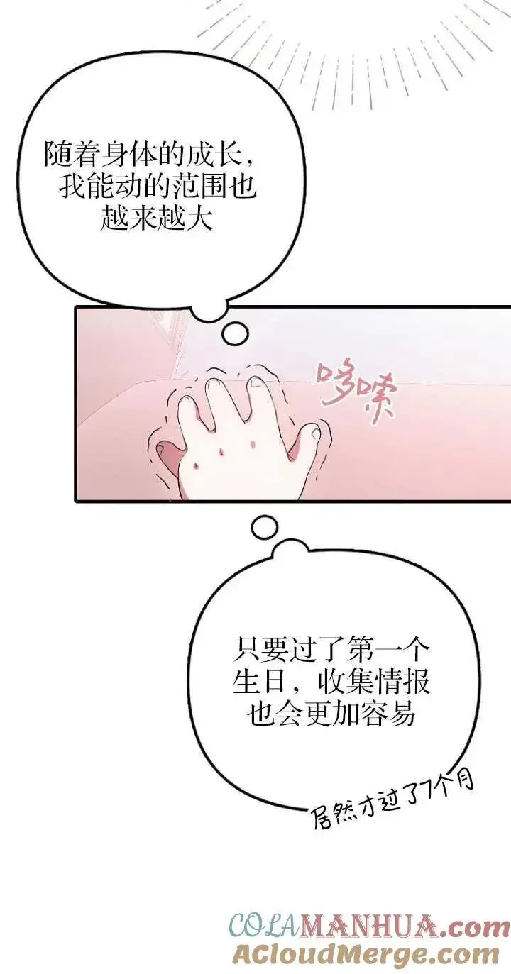 《第一次成为受宠的老幺》第06话图40