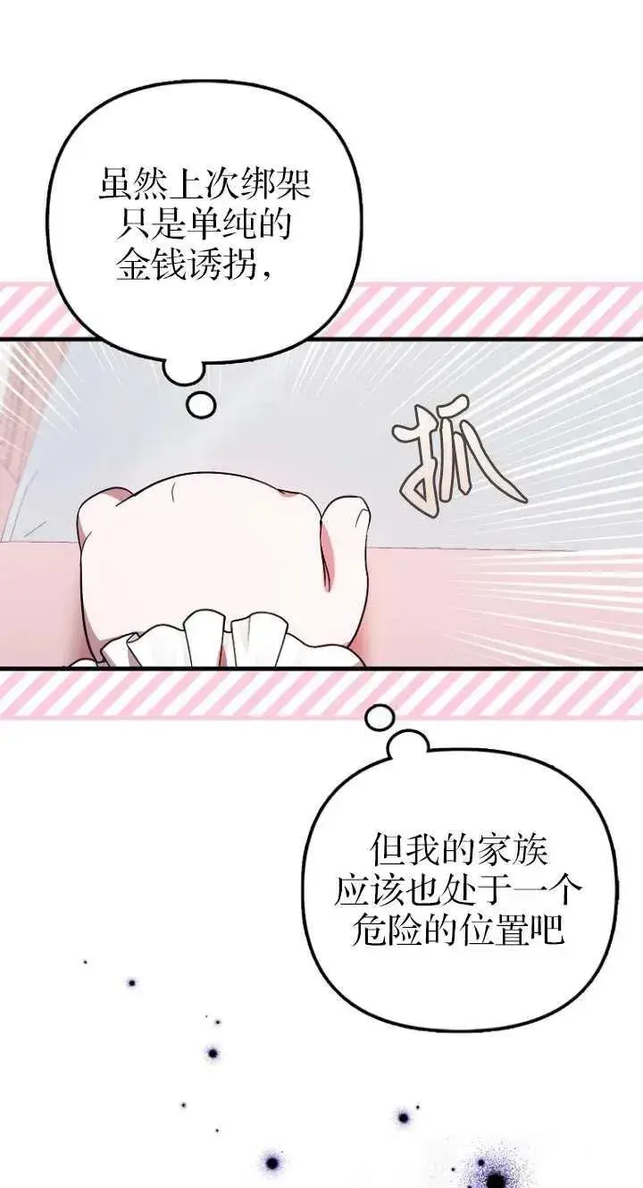 《第一次成为受宠的老幺》第06话图41