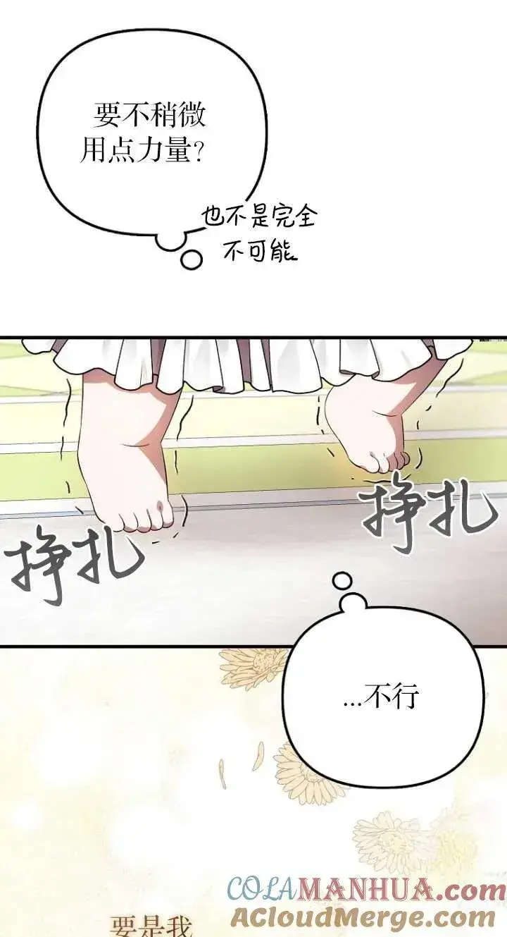 《第一次成为受宠的老幺》第06话图46