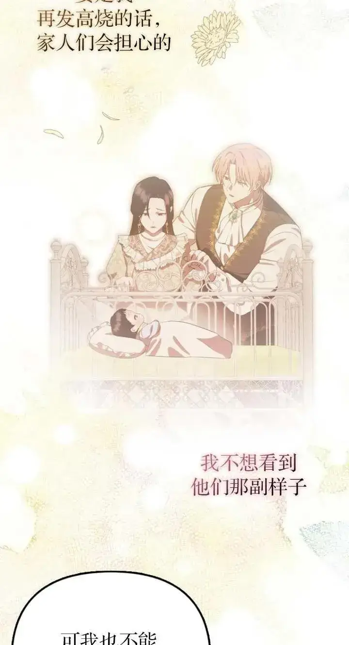 《第一次成为受宠的老幺》第06话图47