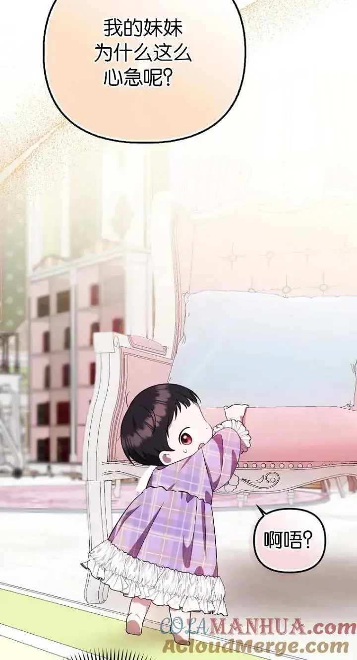 《第一次成为受宠的老幺》第06话图49