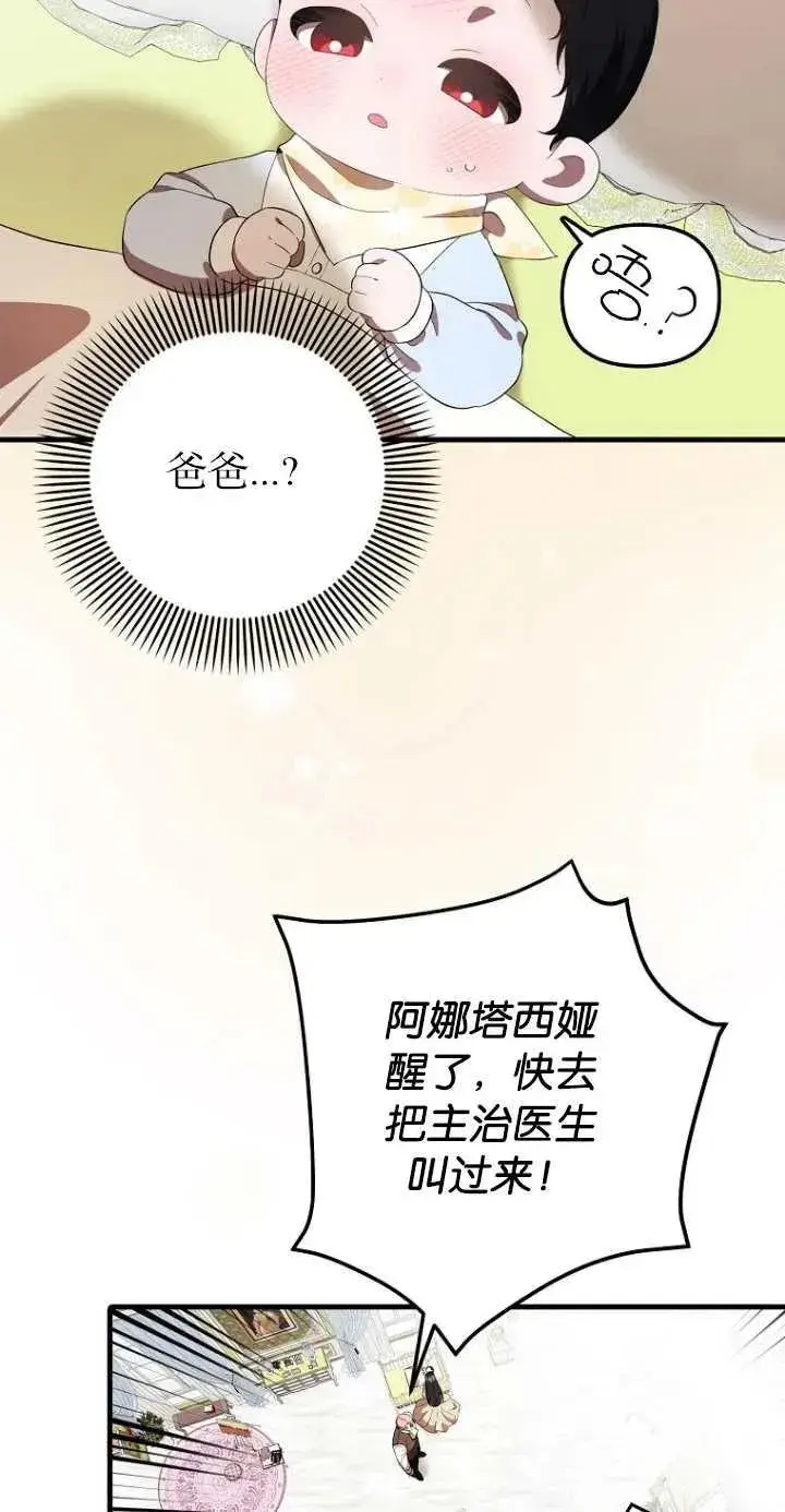 《第一次成为受宠的老幺》第06话图5