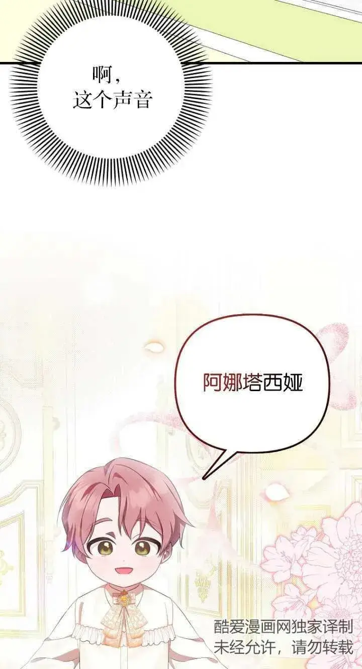 《第一次成为受宠的老幺》第06话图50