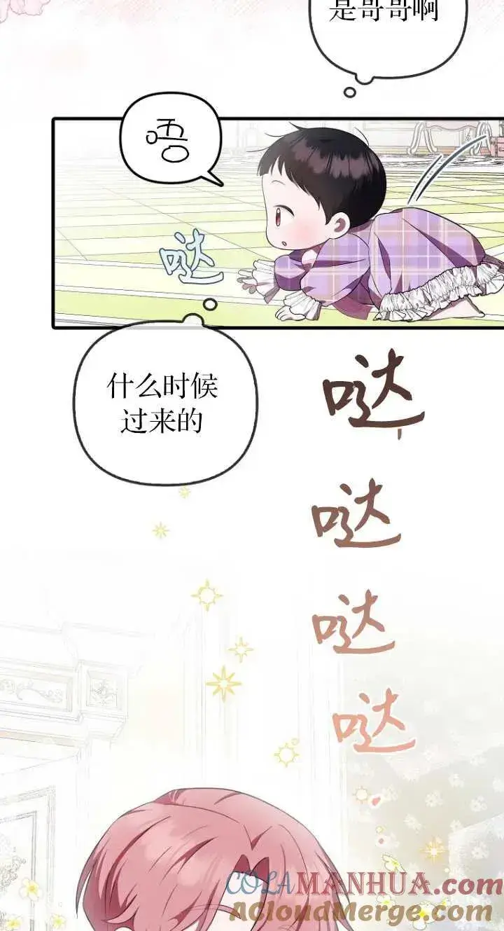 《第一次成为受宠的老幺》第06话图52