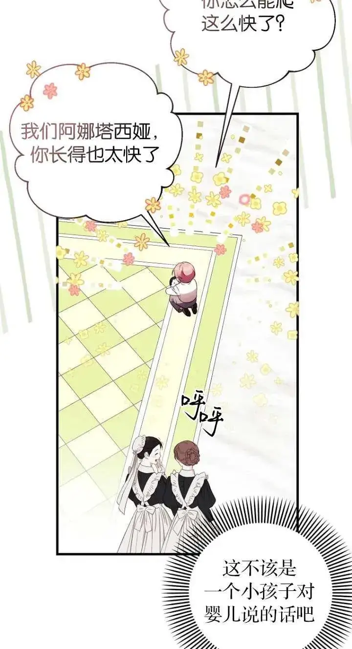 《第一次成为受宠的老幺》第06话图54