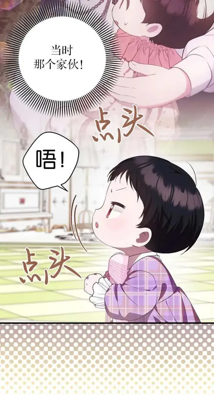 《第一次成为受宠的老幺》第06话图59