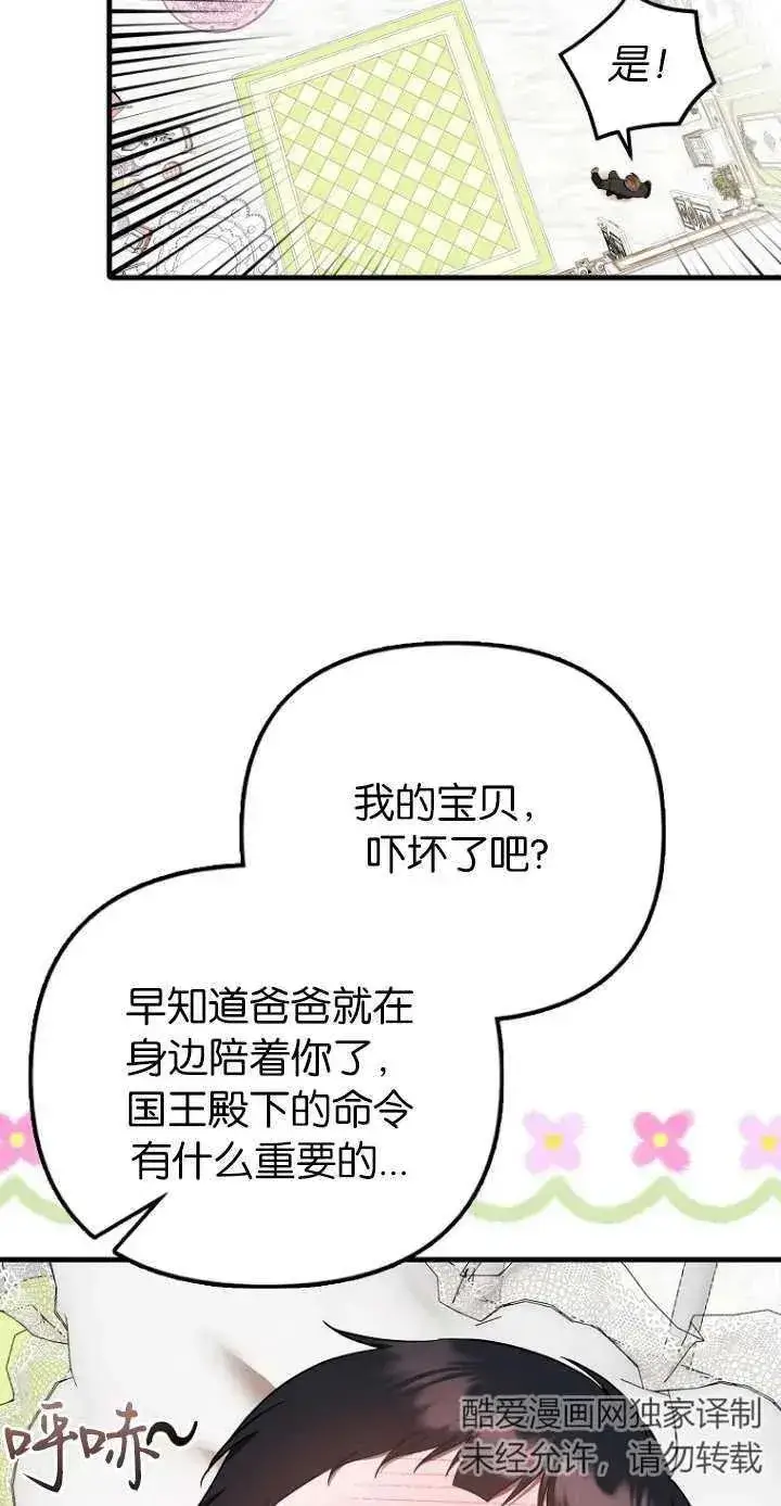 《第一次成为受宠的老幺》第06话图6