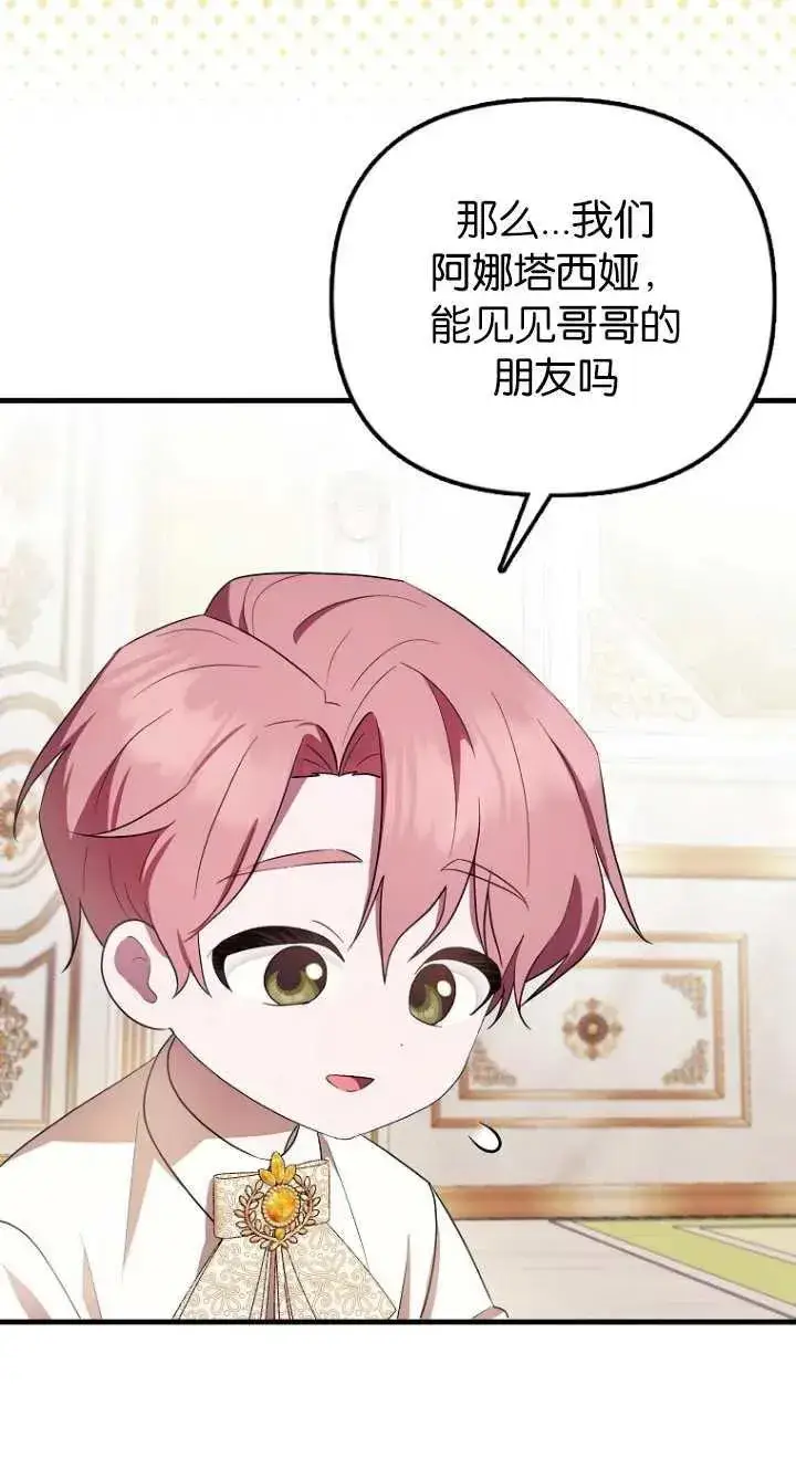 《第一次成为受宠的老幺》第06话图60