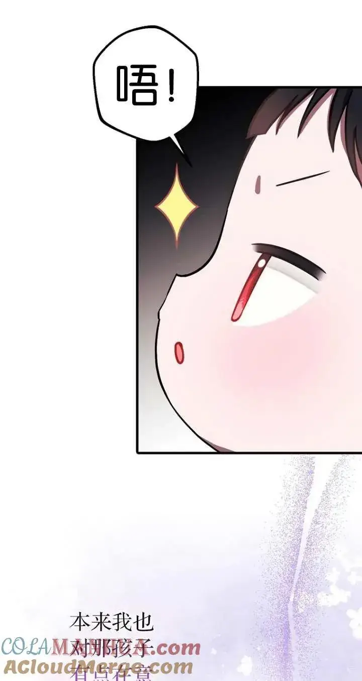 《第一次成为受宠的老幺》第06话图61