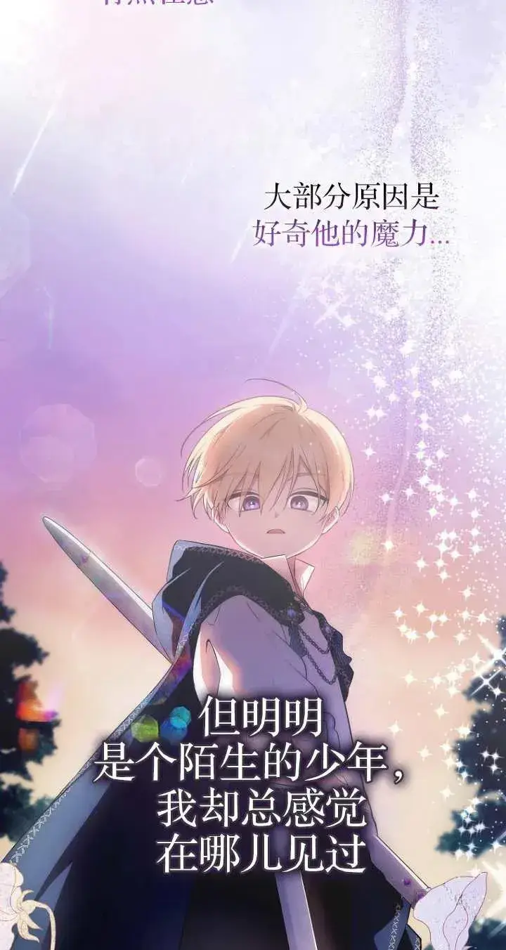 《第一次成为受宠的老幺》第06话图62