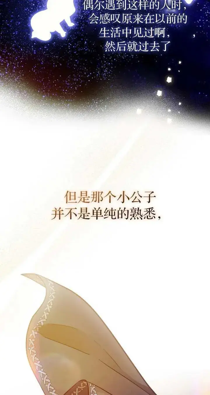 《第一次成为受宠的老幺》第06话图65