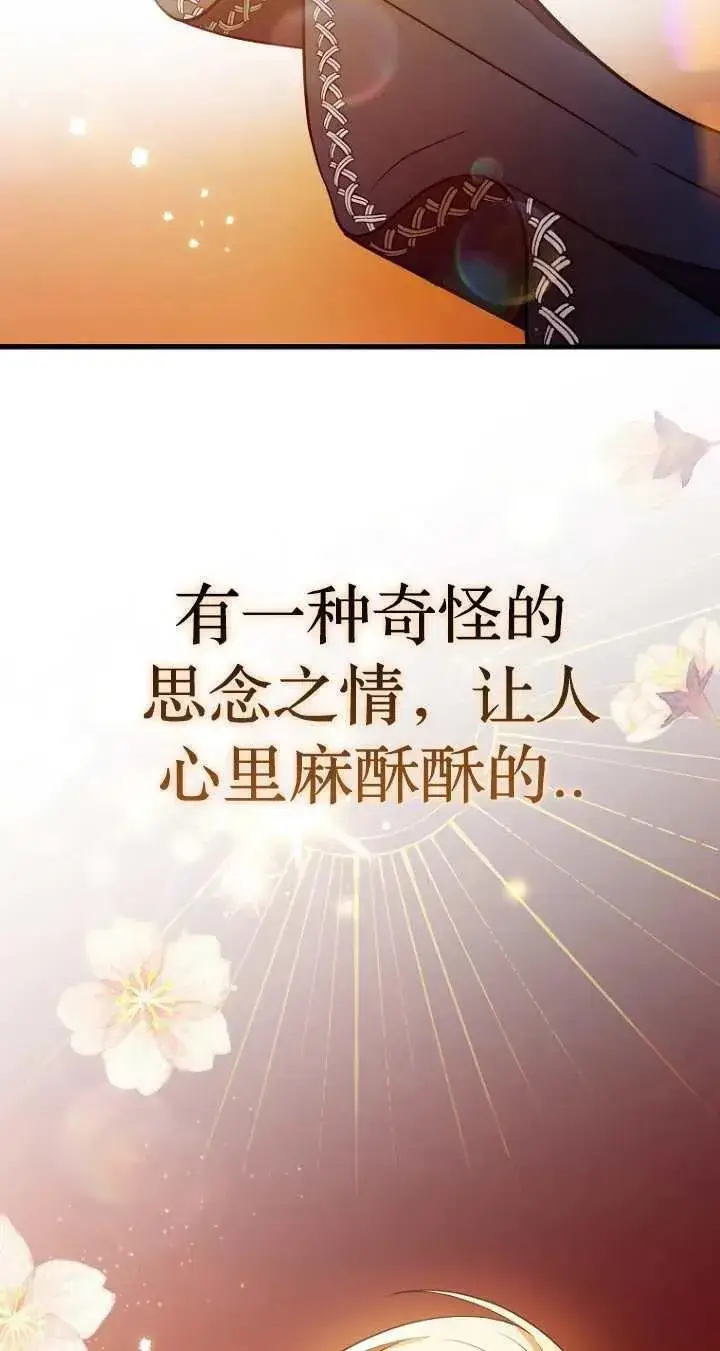 《第一次成为受宠的老幺》第06话图66