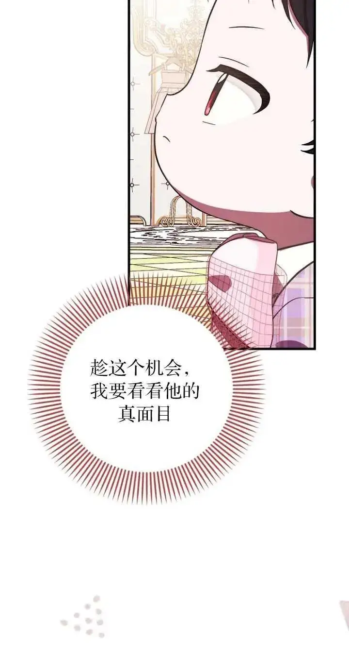 《第一次成为受宠的老幺》第06话图69