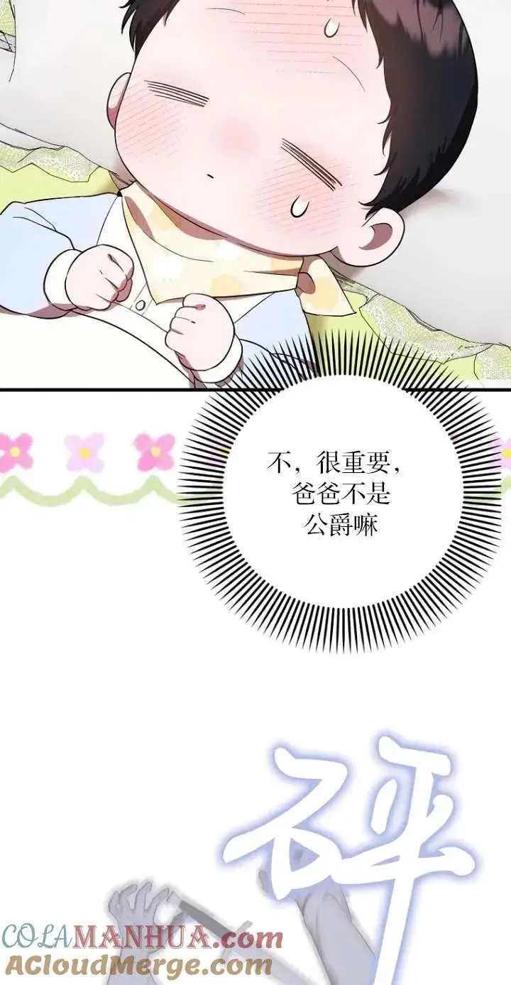 《第一次成为受宠的老幺》第06话图7
