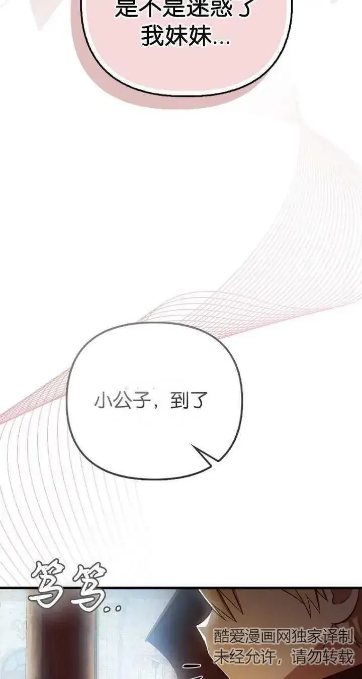 《第一次成为受宠的老幺》第06话图71