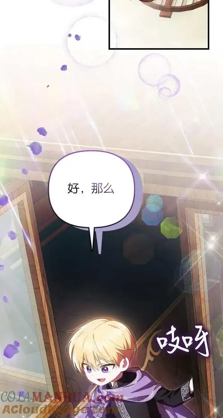 《第一次成为受宠的老幺》第06话图73