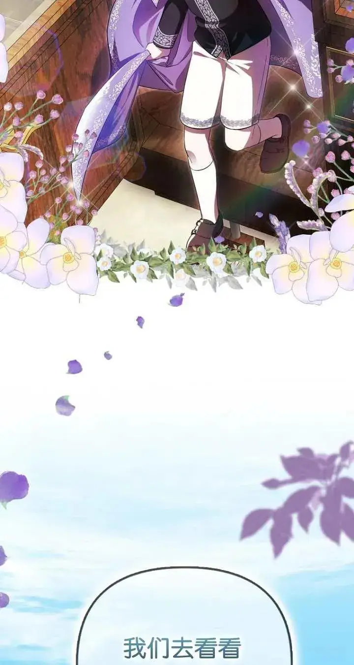 《第一次成为受宠的老幺》第06话图74