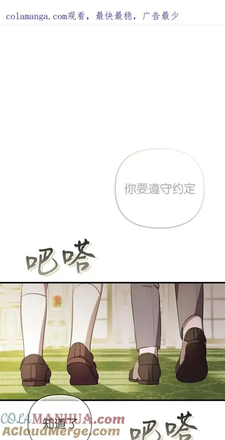 《第一次成为受宠的老幺》第06话图77