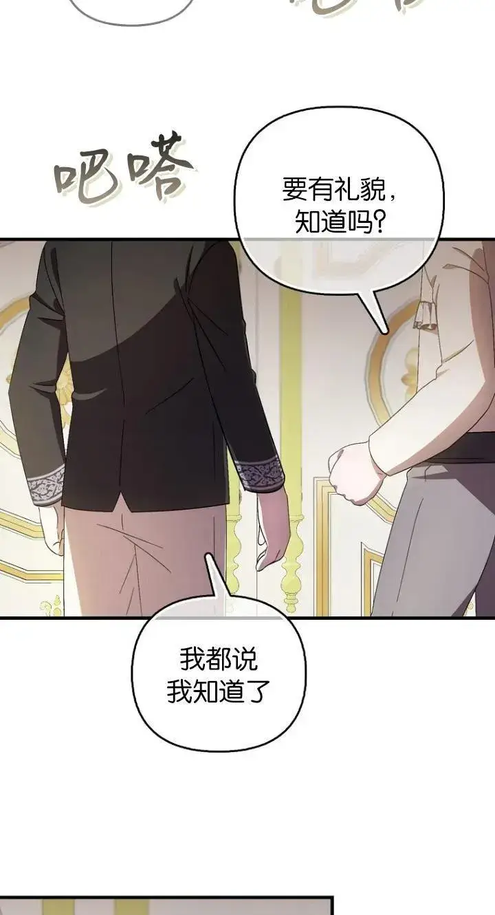 《第一次成为受宠的老幺》第06话图78