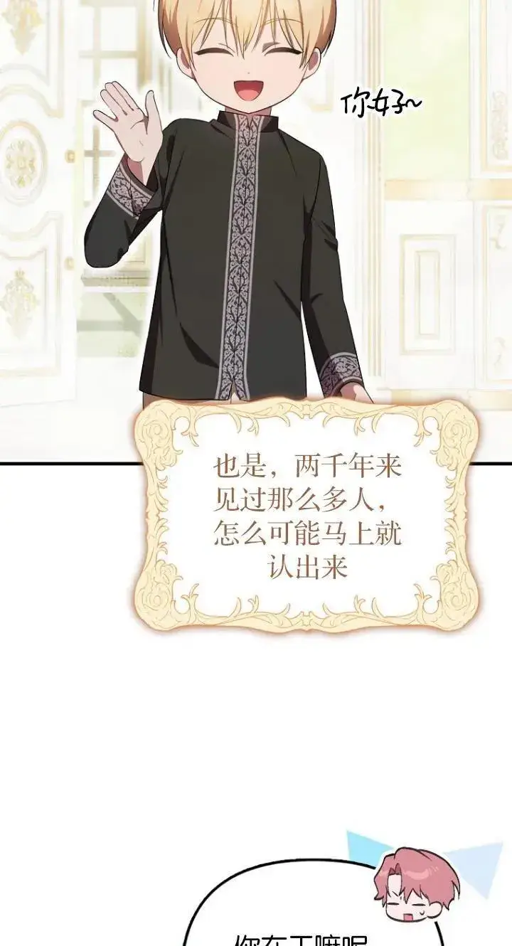 《第一次成为受宠的老幺》第07话图11