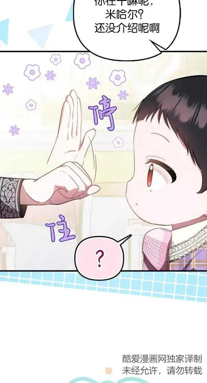 《第一次成为受宠的老幺》第07话图12