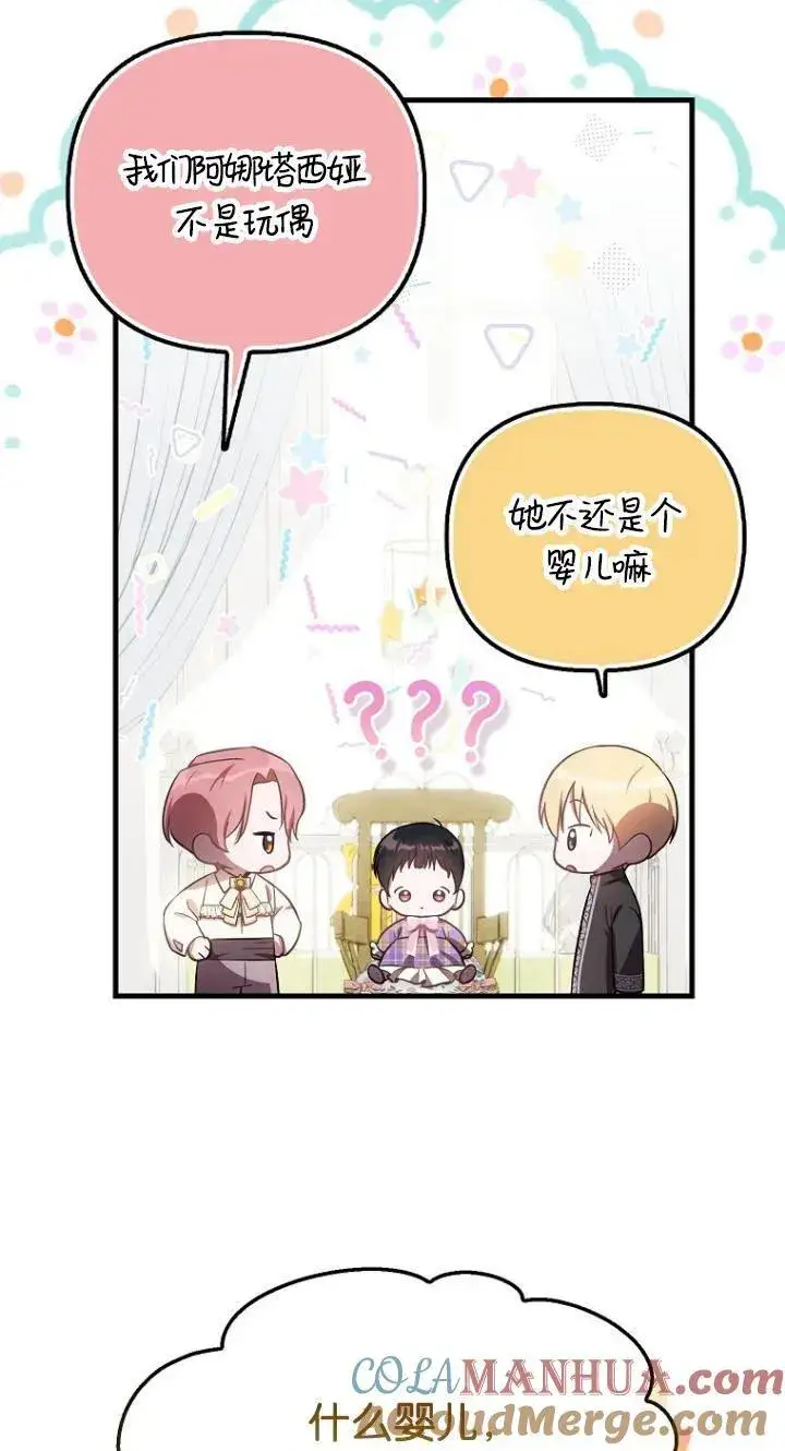 《第一次成为受宠的老幺》第07话图13