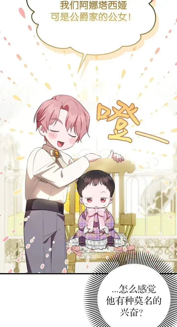 《第一次成为受宠的老幺》第07话图14