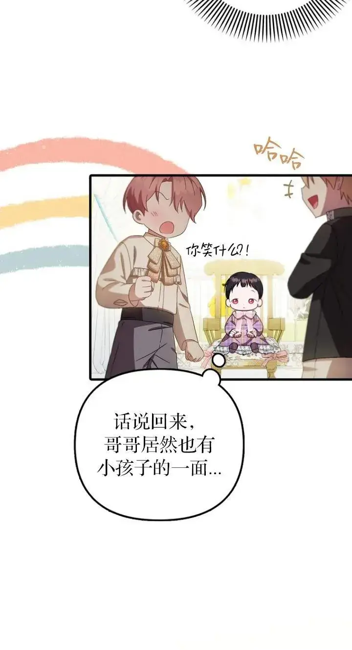 《第一次成为受宠的老幺》第07话图15