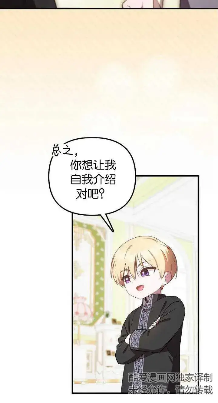 《第一次成为受宠的老幺》第07话图17