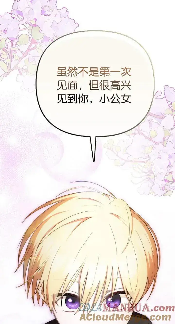 《第一次成为受宠的老幺》第07话图19