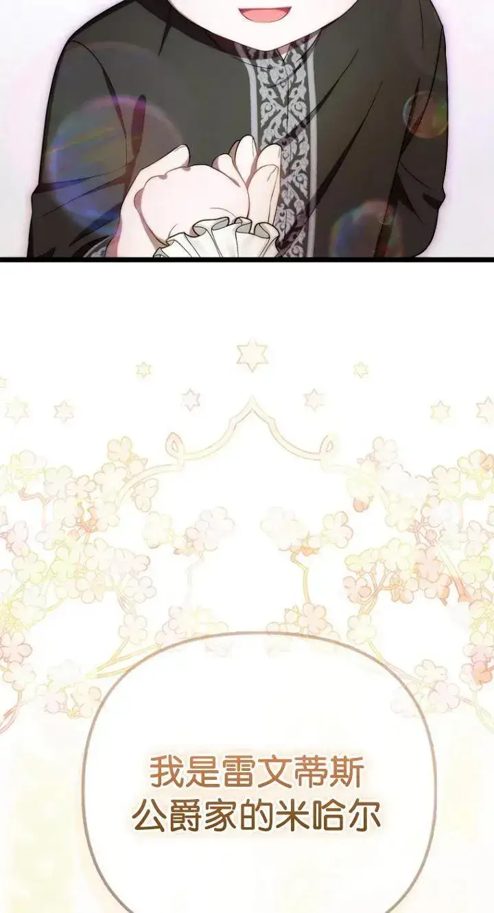《第一次成为受宠的老幺》第07话图20