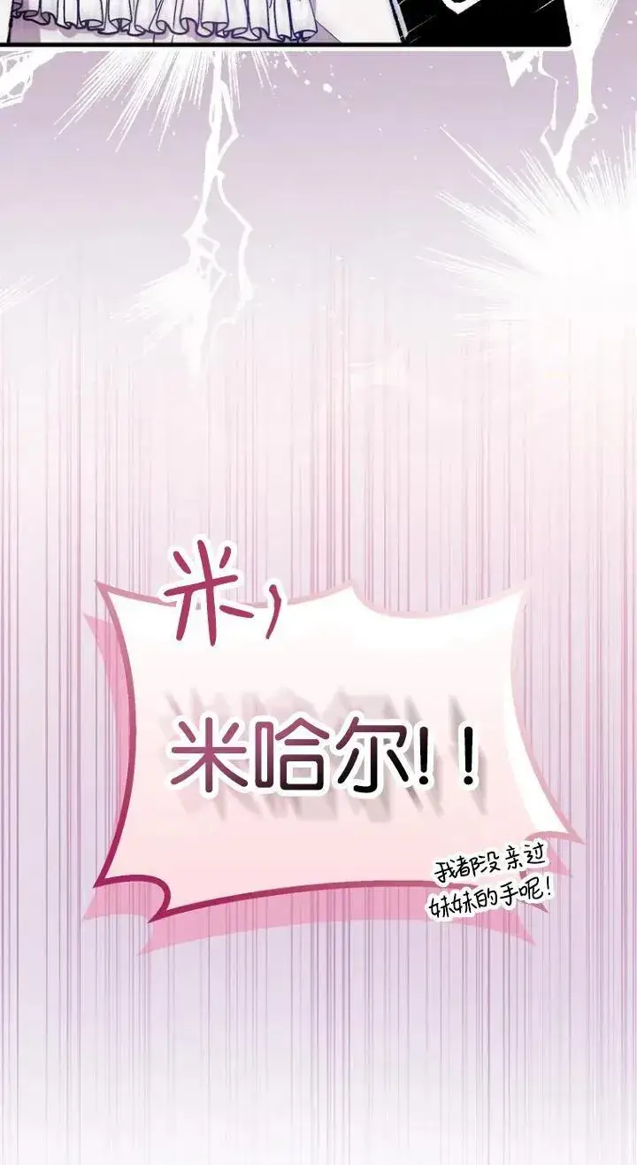 《第一次成为受宠的老幺》第07话图24