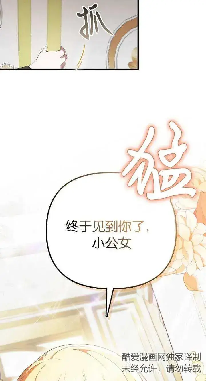 《第一次成为受宠的老幺》第07话图3