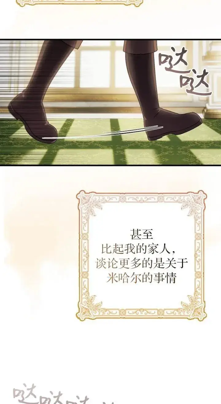 《第一次成为受宠的老幺》第07话图30