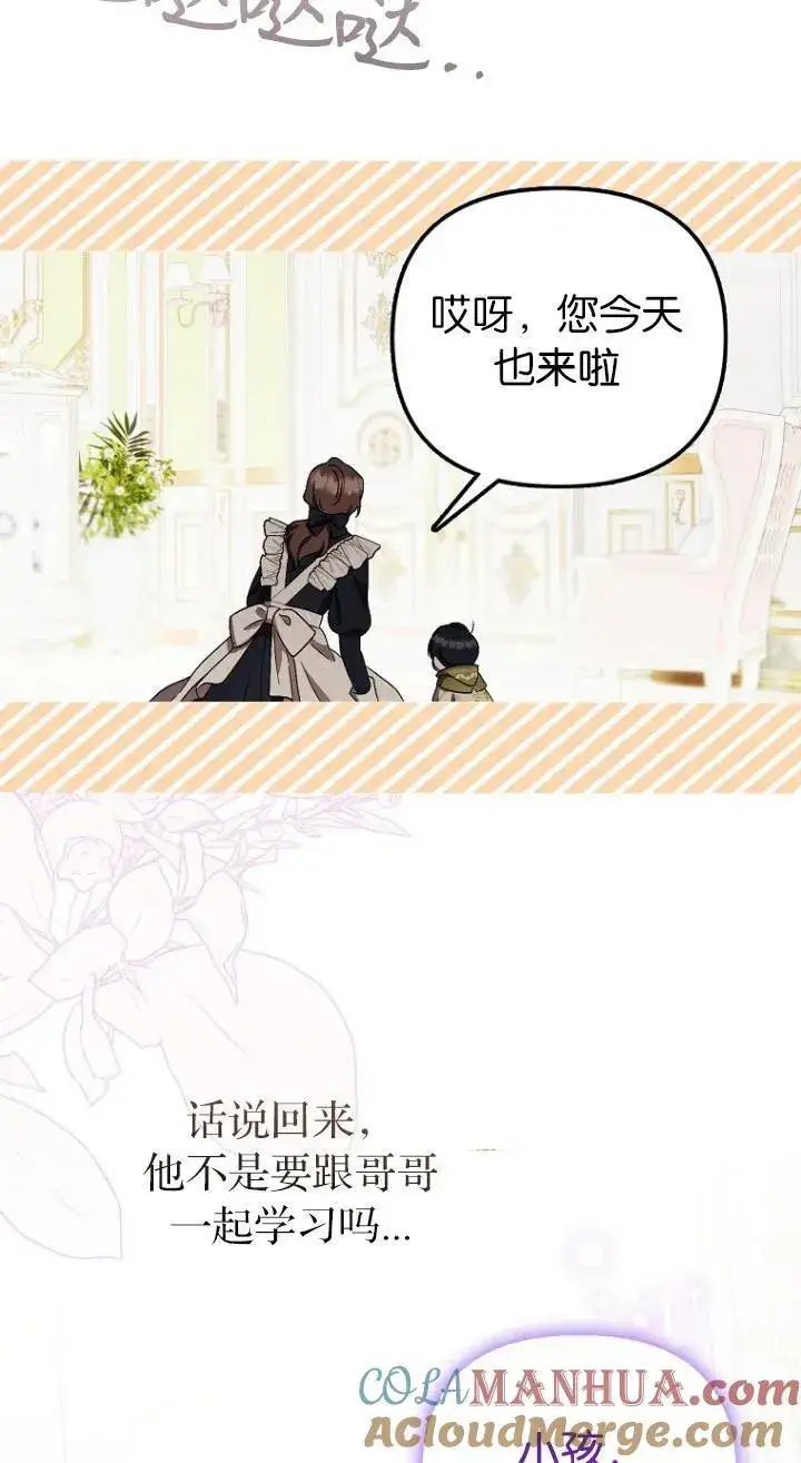 《第一次成为受宠的老幺》第07话图31