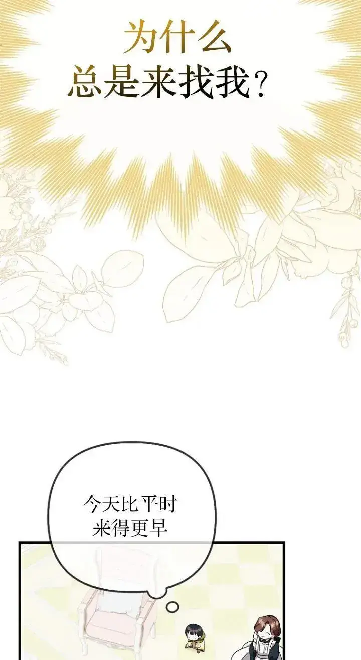 《第一次成为受宠的老幺》第07话图33