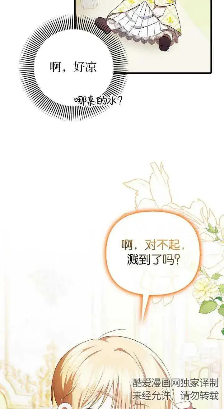 《第一次成为受宠的老幺》第07话图35