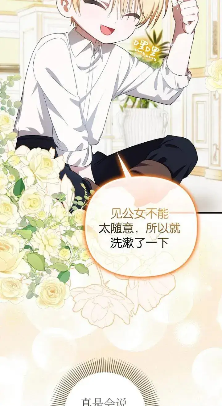 《第一次成为受宠的老幺》第07话图36