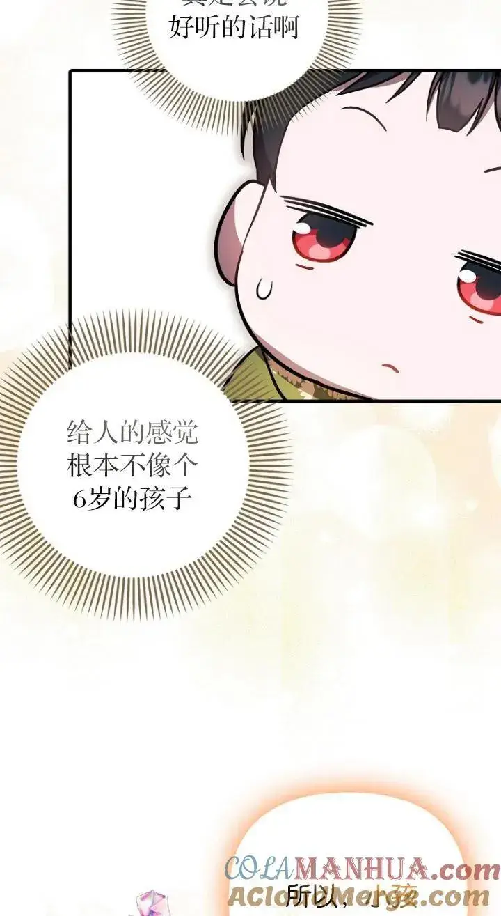 《第一次成为受宠的老幺》第07话图37