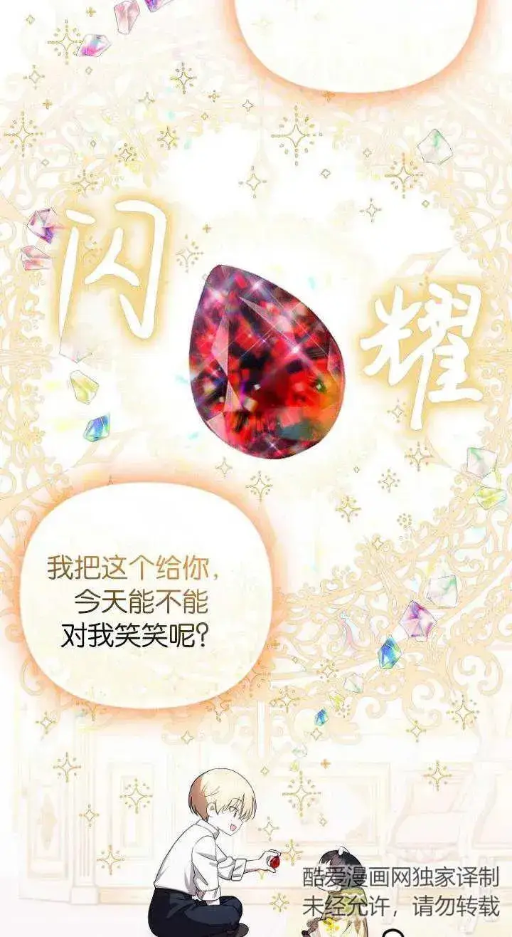《第一次成为受宠的老幺》第07话图38