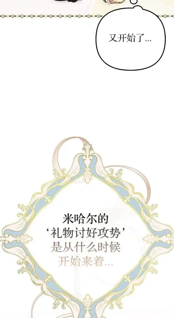 《第一次成为受宠的老幺》第07话图39