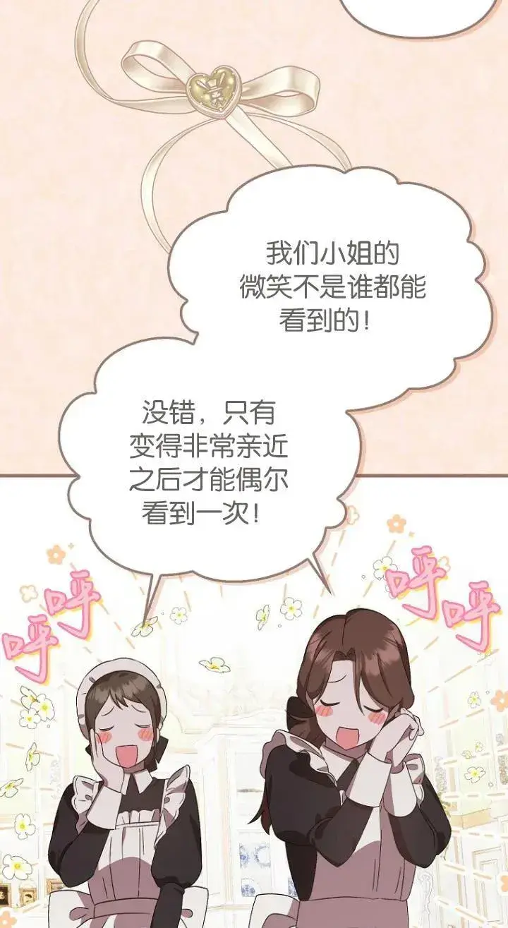 《第一次成为受宠的老幺》第07话图41