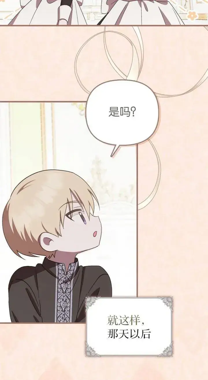 《第一次成为受宠的老幺》第07话图42