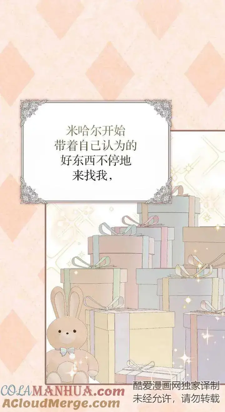 《第一次成为受宠的老幺》第07话图43