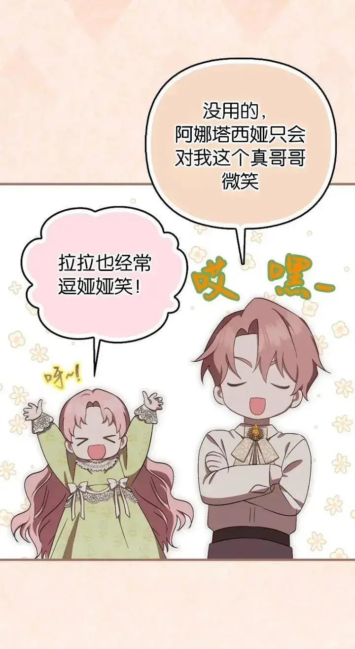《第一次成为受宠的老幺》第07话图44
