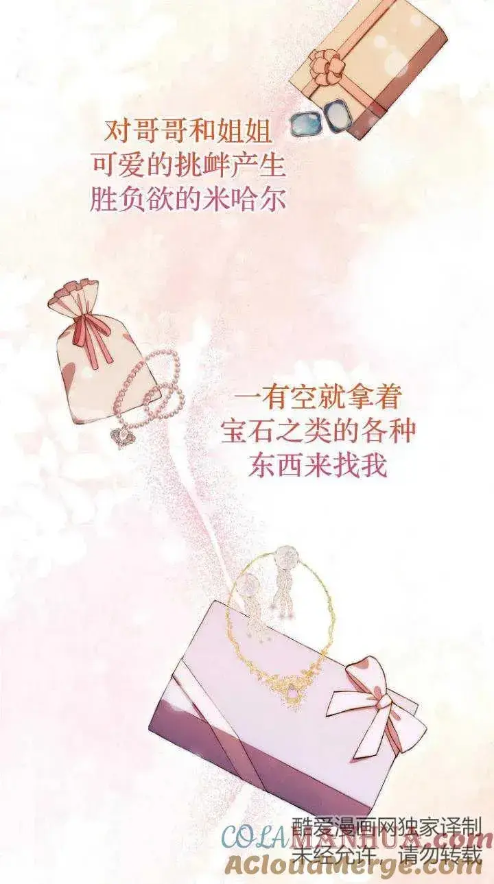 《第一次成为受宠的老幺》第07话图46