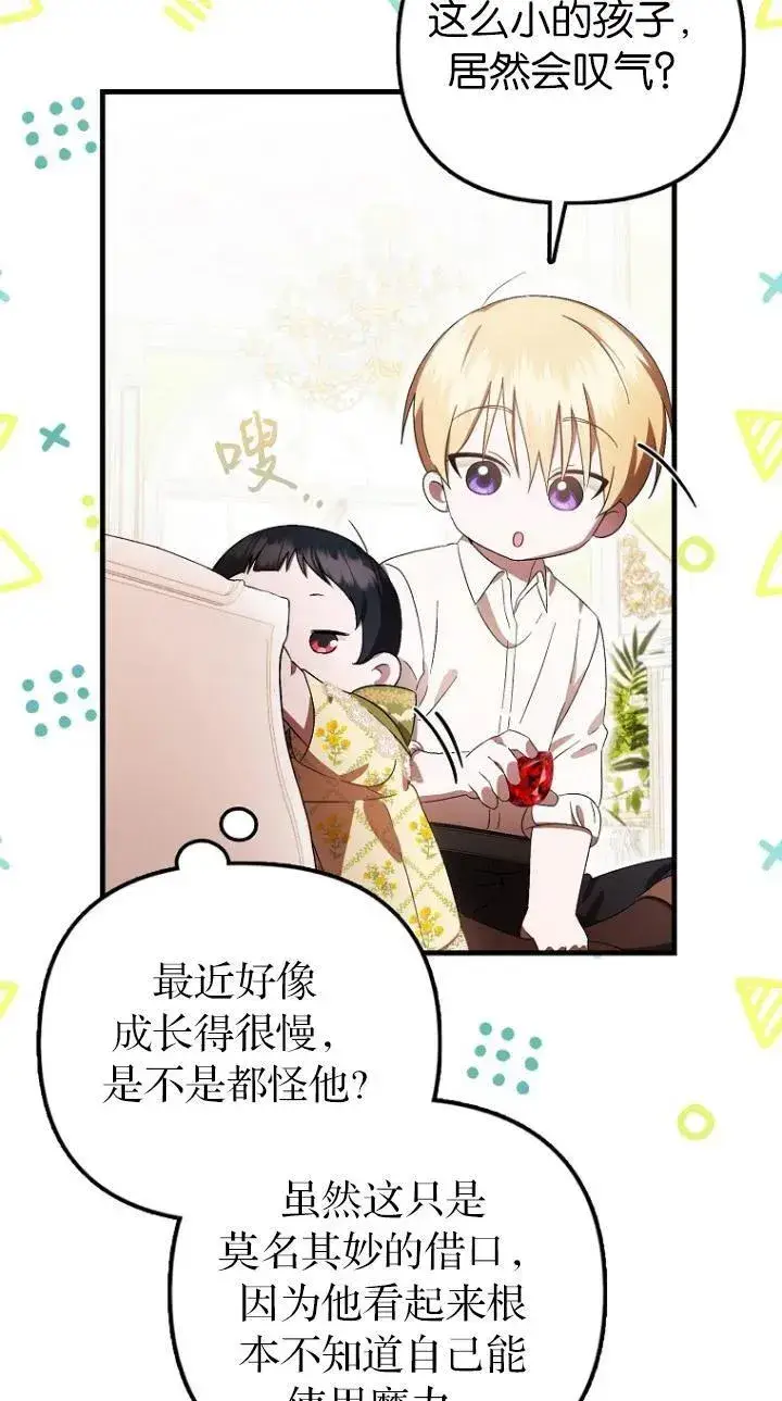 《第一次成为受宠的老幺》第07话图48