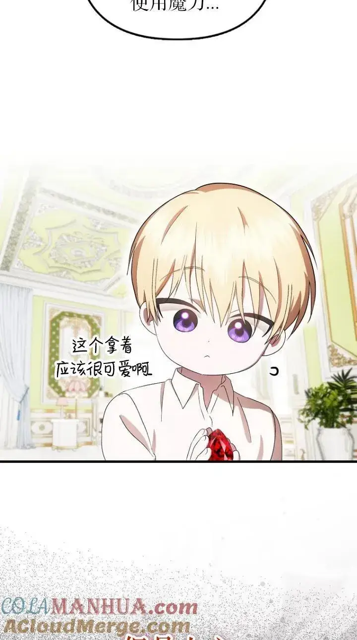 《第一次成为受宠的老幺》第07话图49